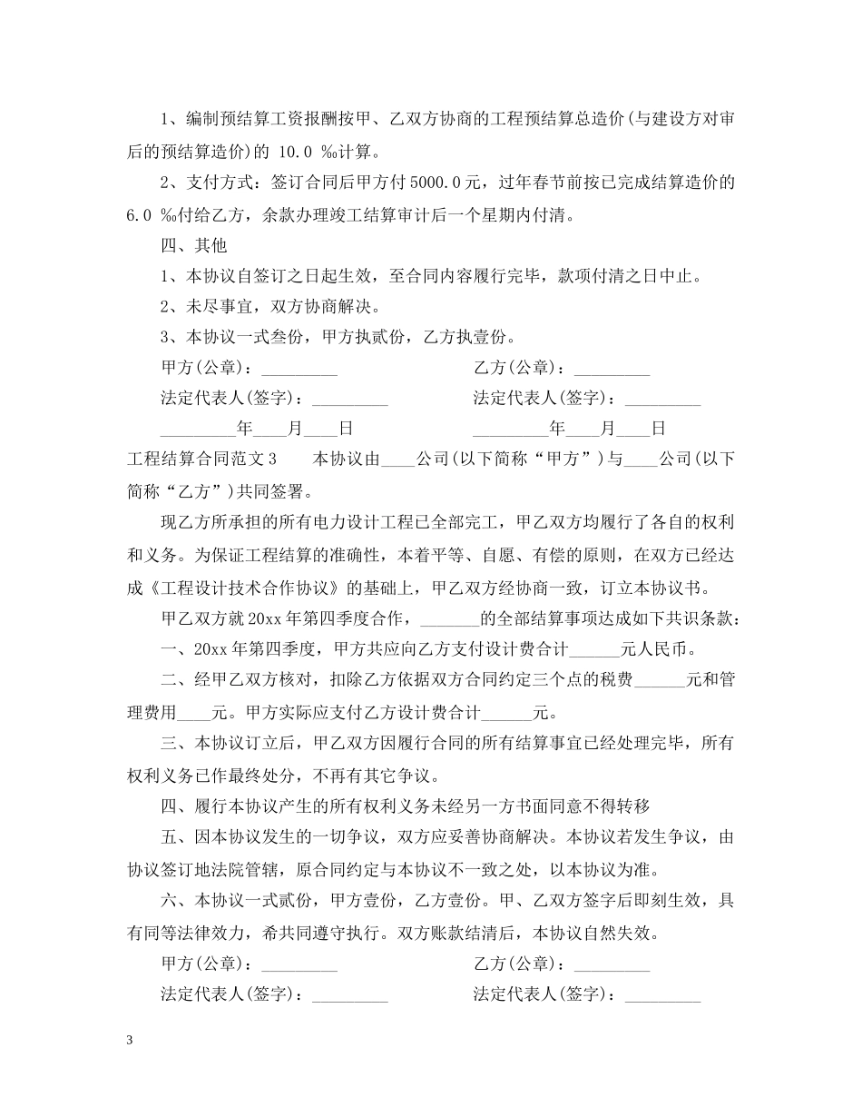 工程结算合同 _第3页