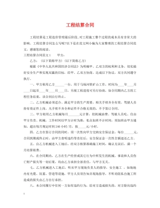 工程结算合同 