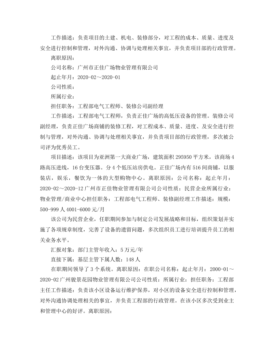 工程经理个人简历模板 _第2页