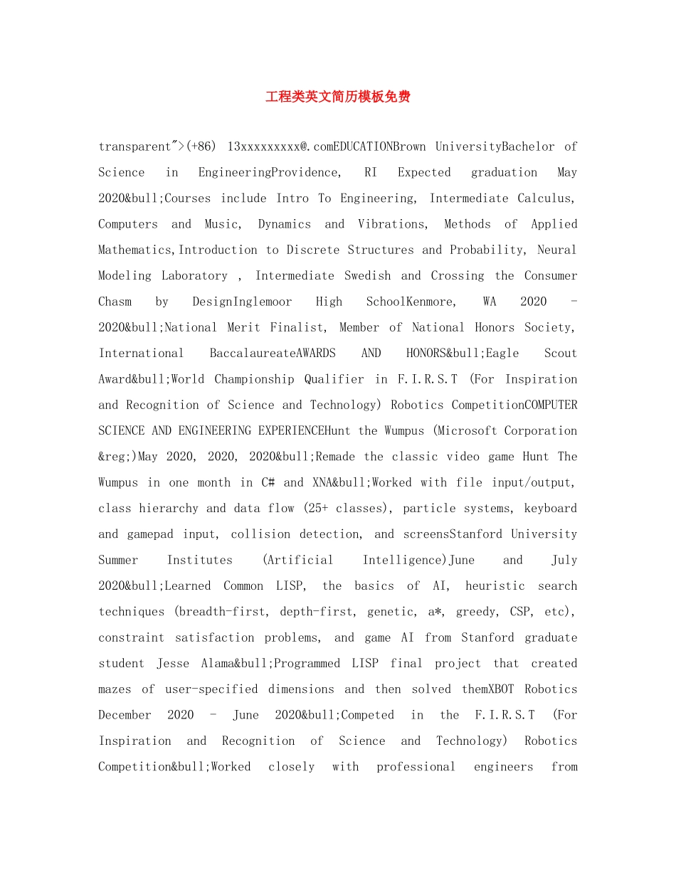 工程类英文简历模板免费 _第1页