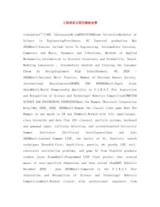 工程类英文简历模板免费 