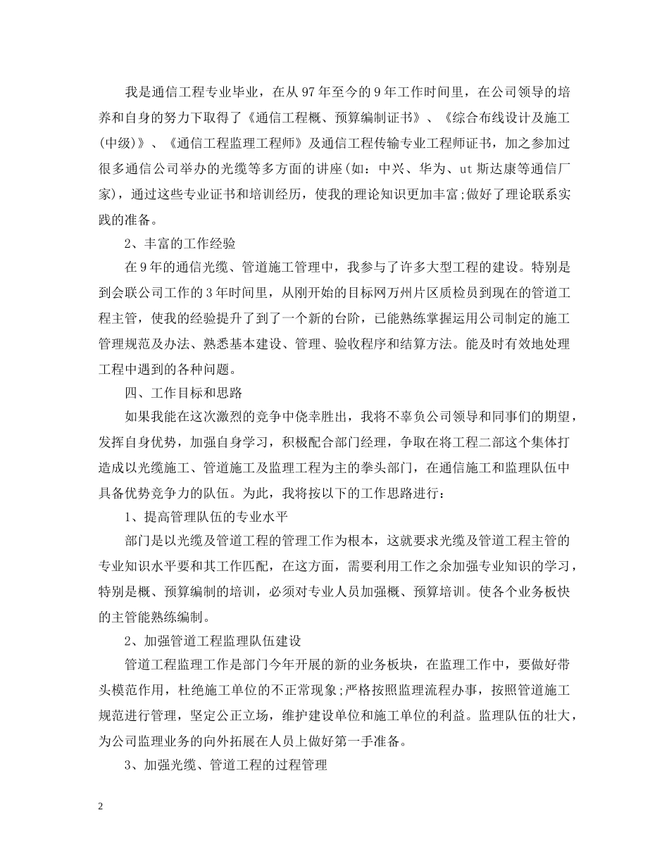 工程管理高管岗位竞聘书 _第2页
