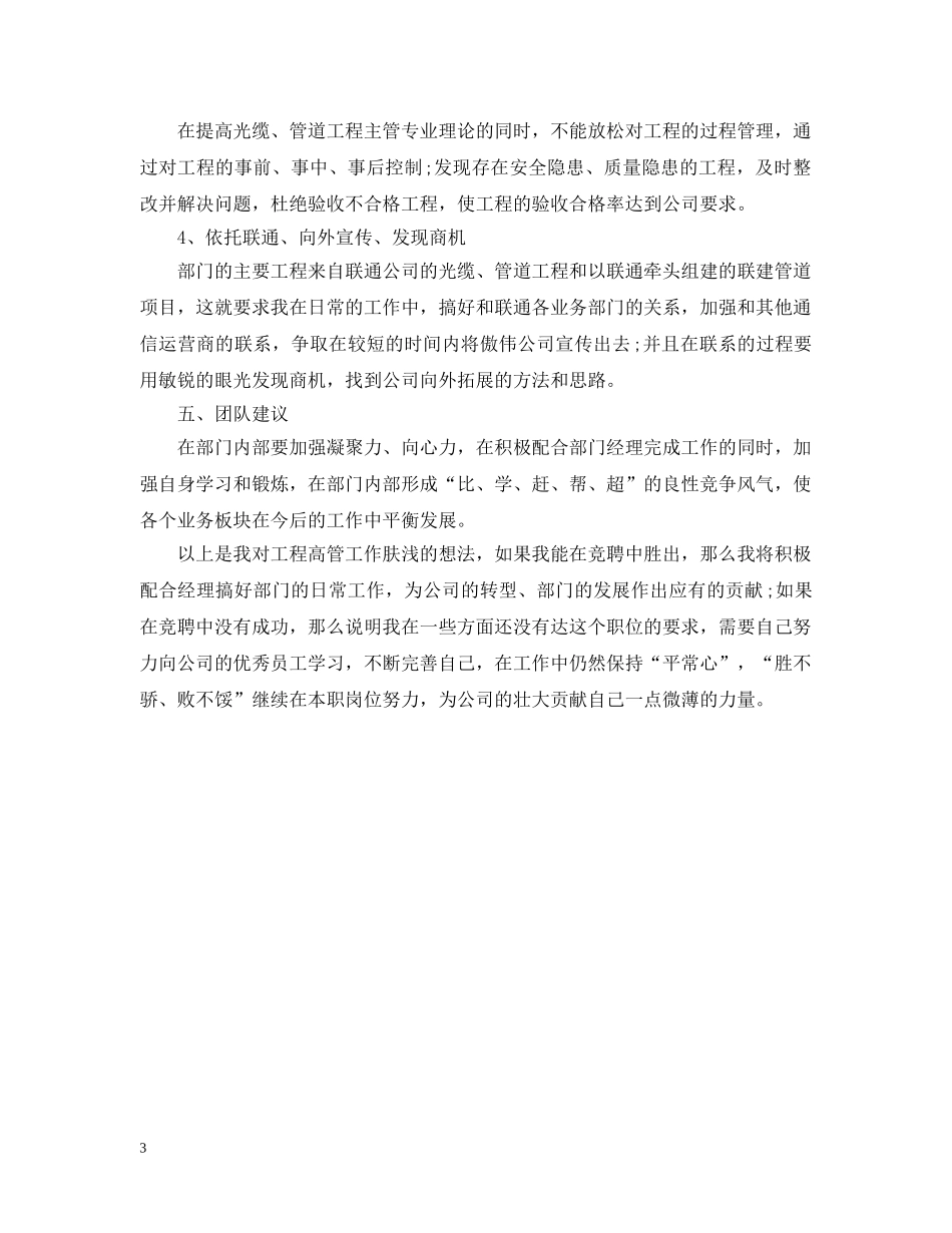 工程管理高管岗位竞聘书 _第3页