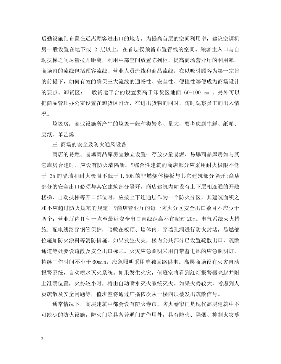 工程管理认识实习报告 _第3页