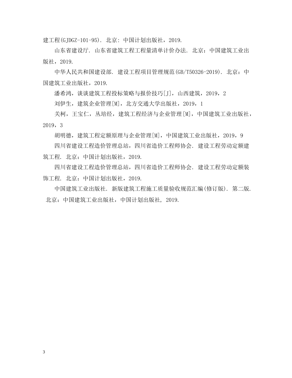 工程类参考文献三篇 _第3页