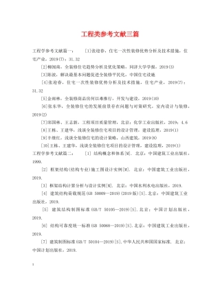 工程类参考文献三篇 