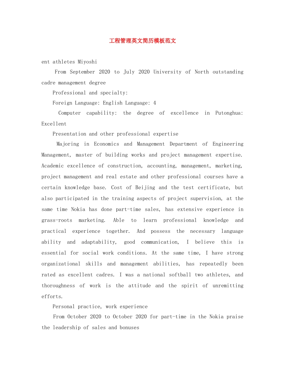 工程管理英文简历模板范文 _第1页