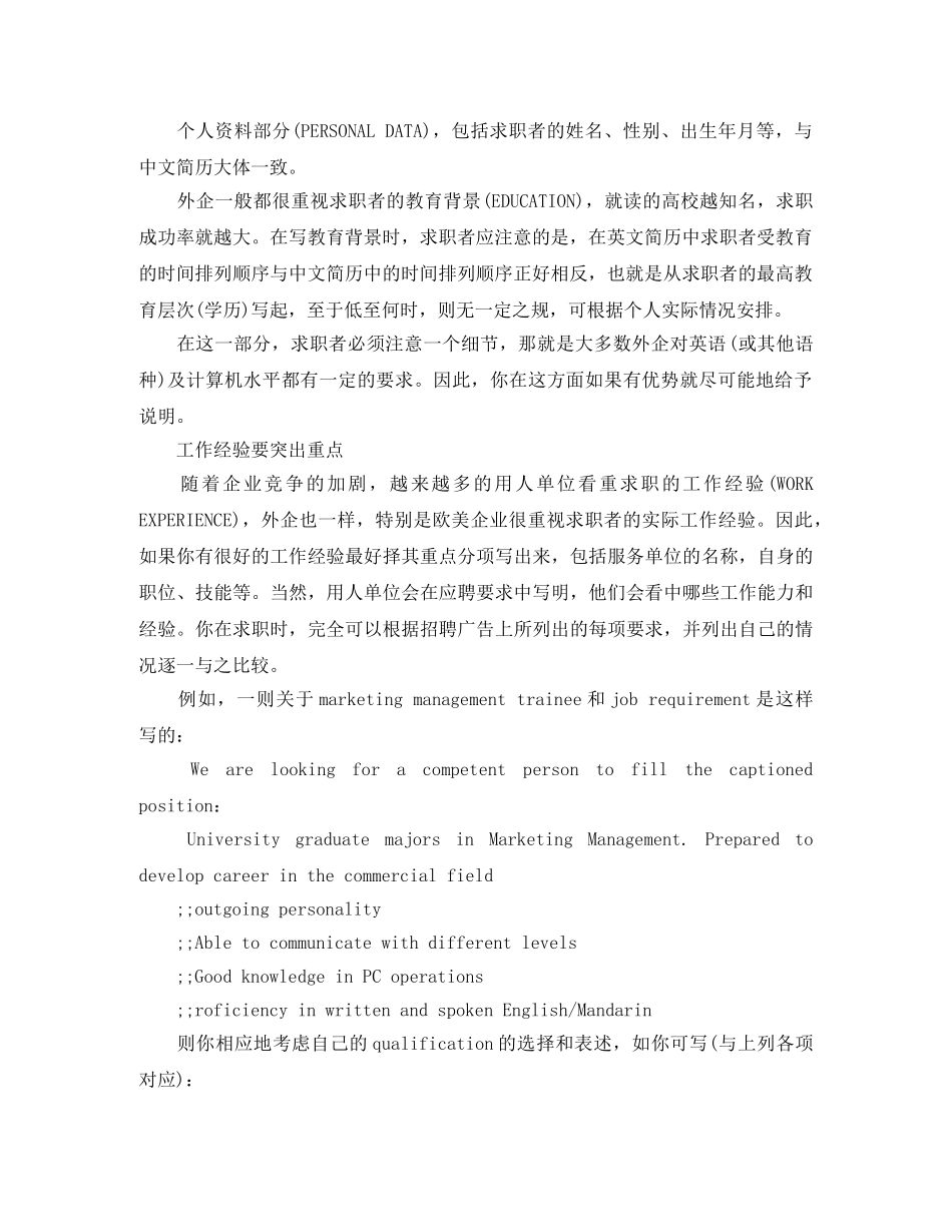 工程管理英文简历模板范文 _第3页