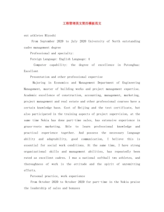 工程管理英文简历模板范文 
