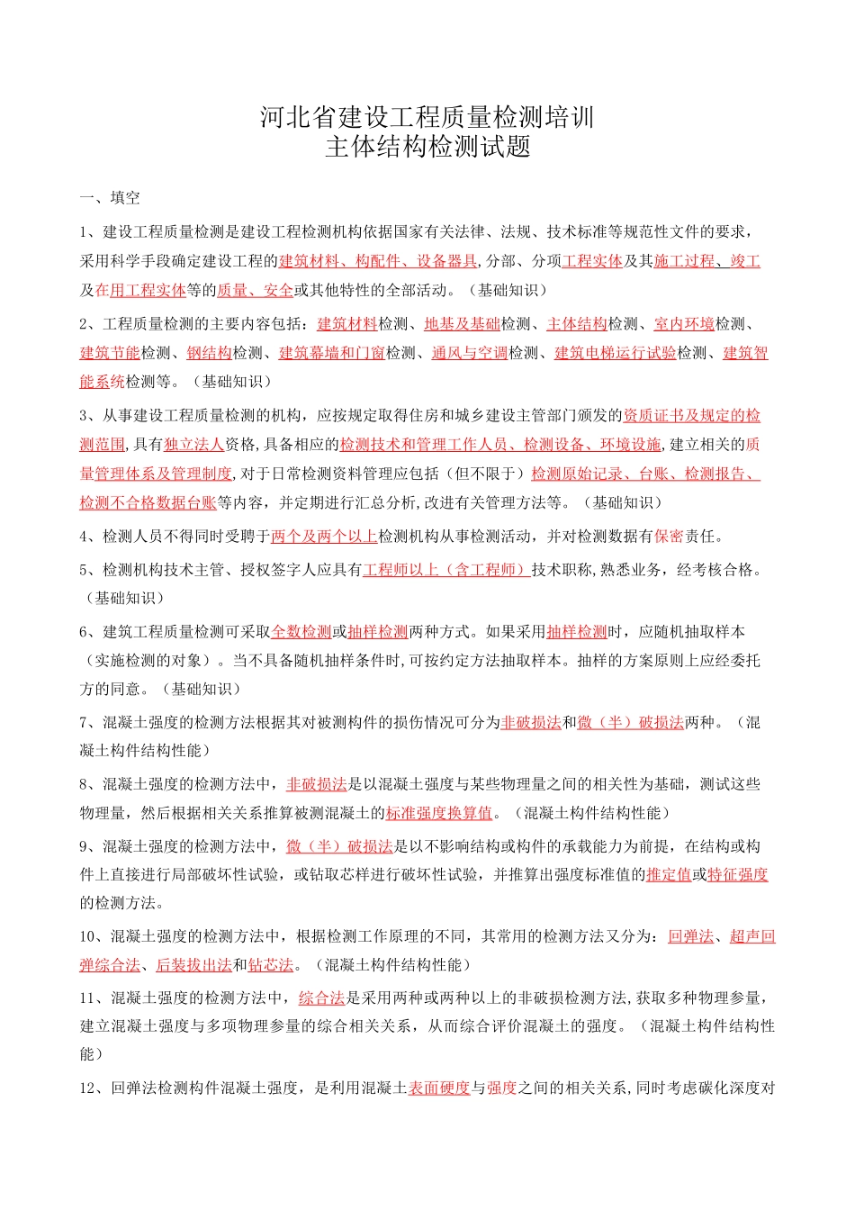 主体结构试题-附答案_第2页