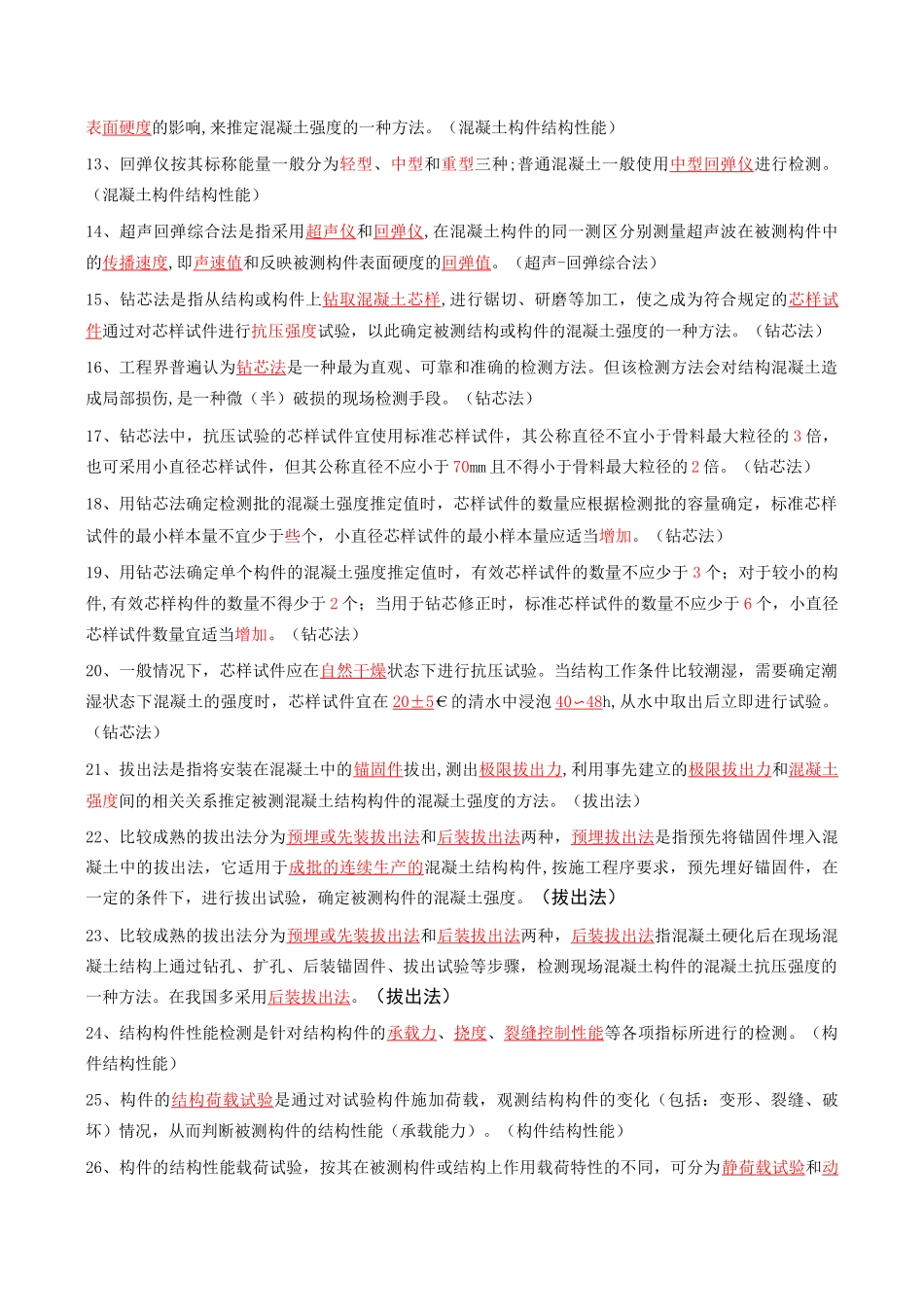 主体结构试题-附答案_第3页