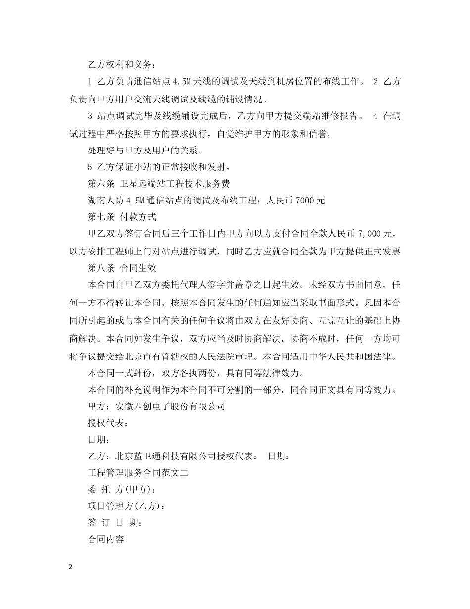 工程管理服务合同 _第2页