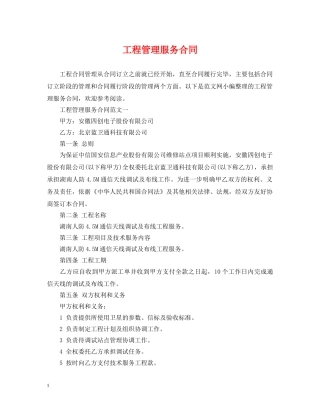 工程管理服务合同 