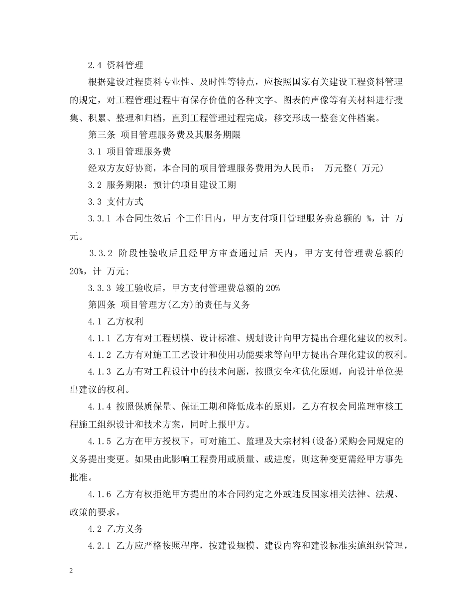 工程管理服务合同2 _第2页