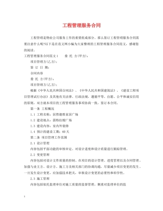 工程管理服务合同2 
