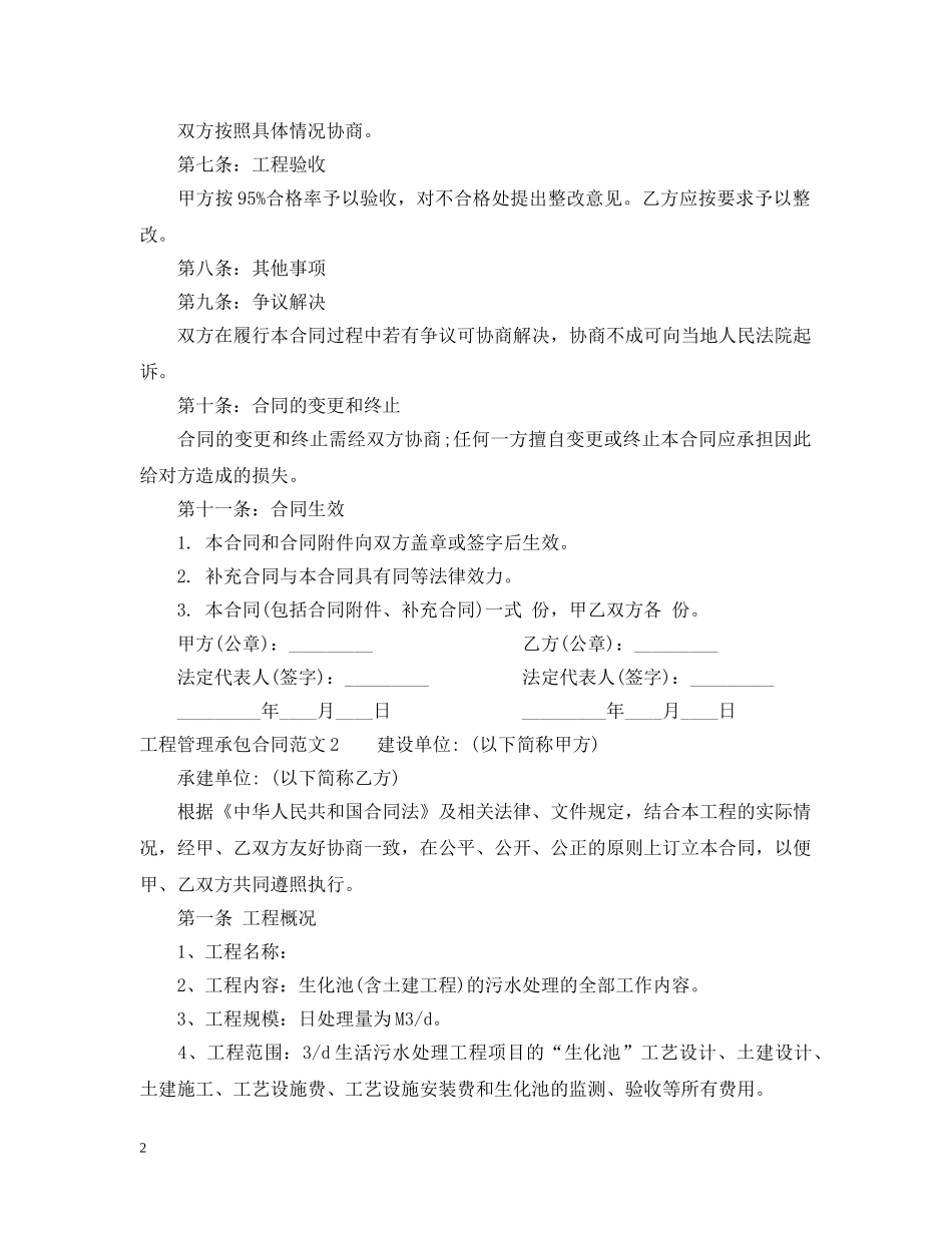工程管理承包合同 _第2页