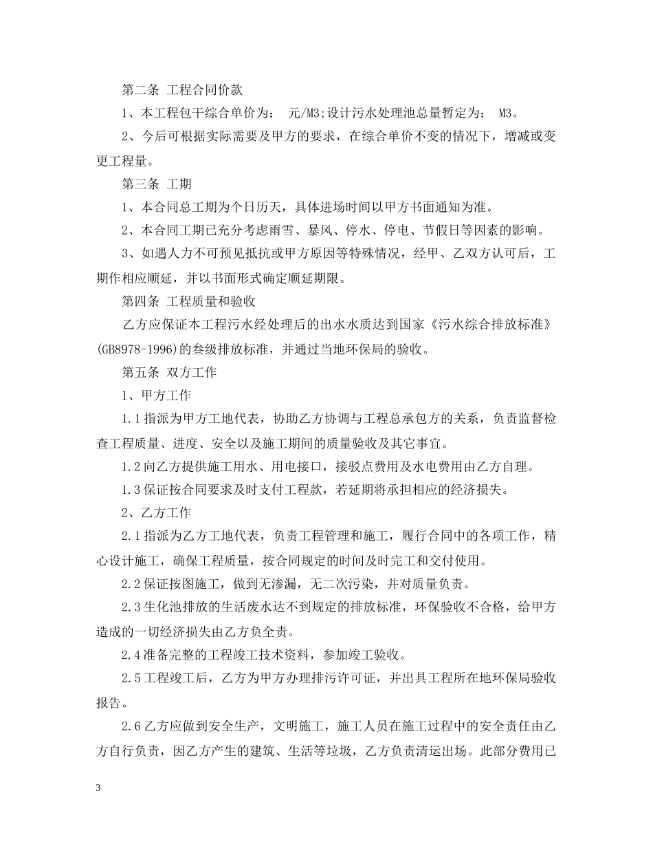 工程管理承包合同 _第3页
