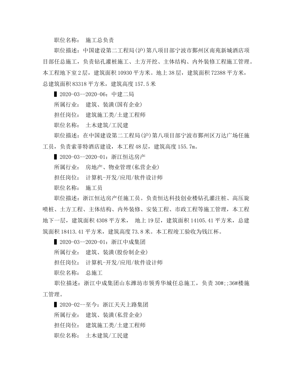 工程管理大专求职简历范文 _第2页
