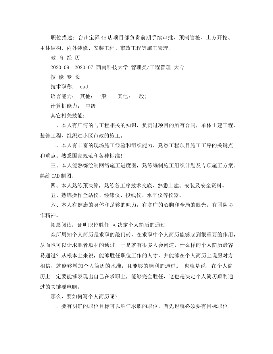 工程管理大专求职简历范文 _第3页
