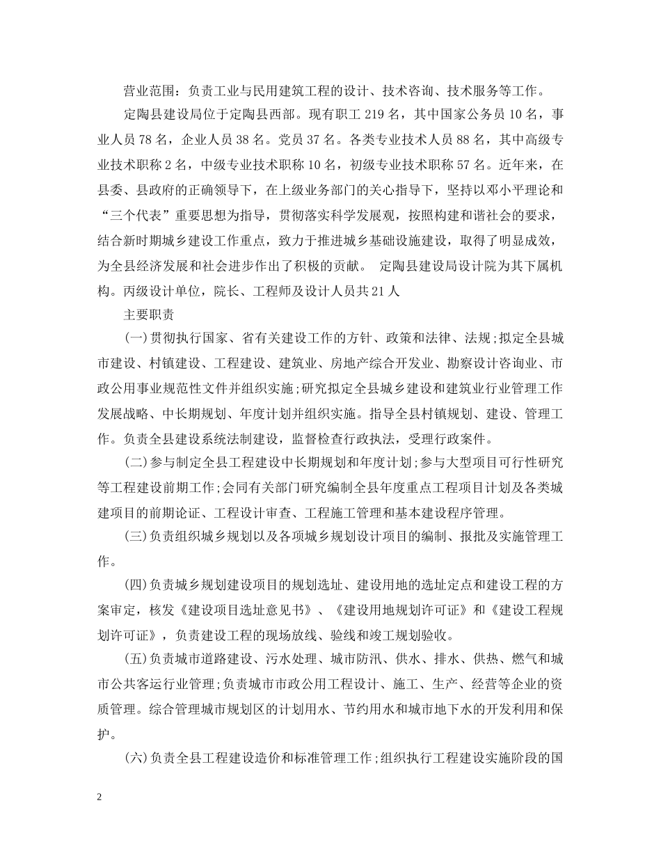 工程管理学生实习报告 _第2页