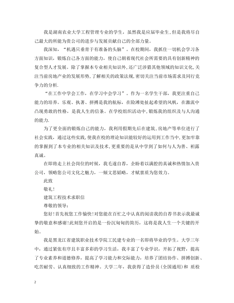 工程管理专业求职信 _第2页