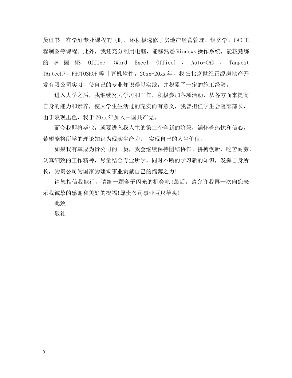 工程管理专业求职信 _第3页