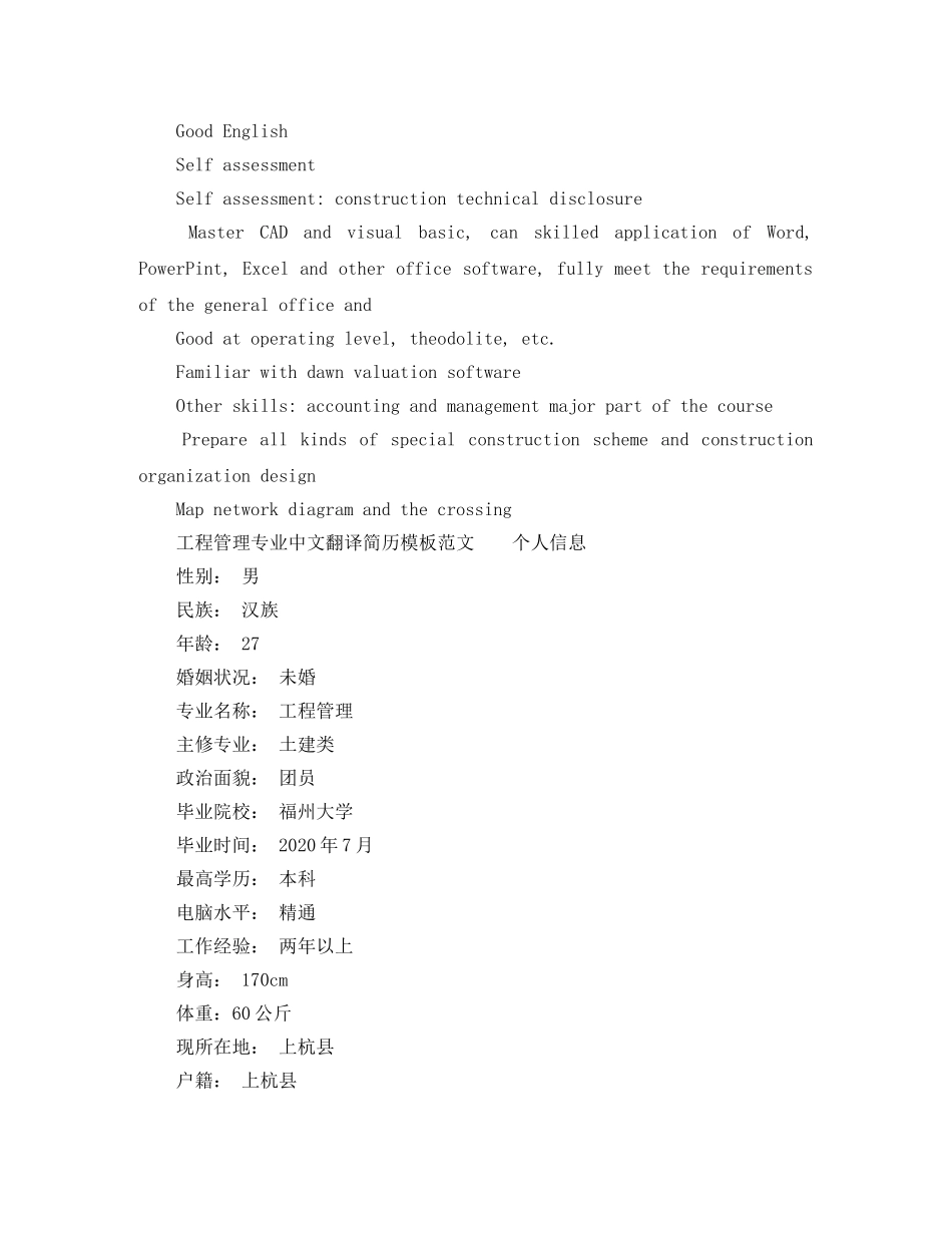 工程管理专业英文简历模板范文 _第3页