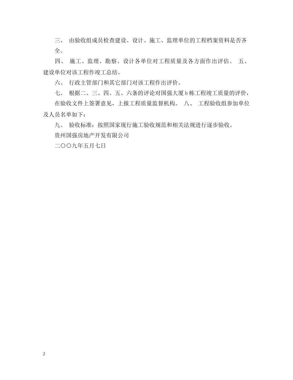 工程竣工验收邀请函范文 _第2页