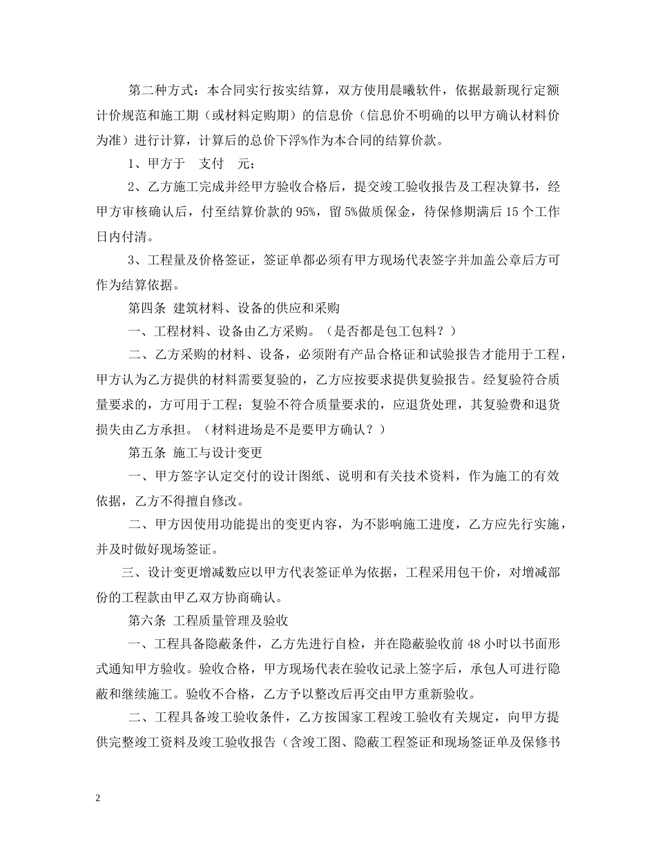 工程简易施工合同范本 _第2页