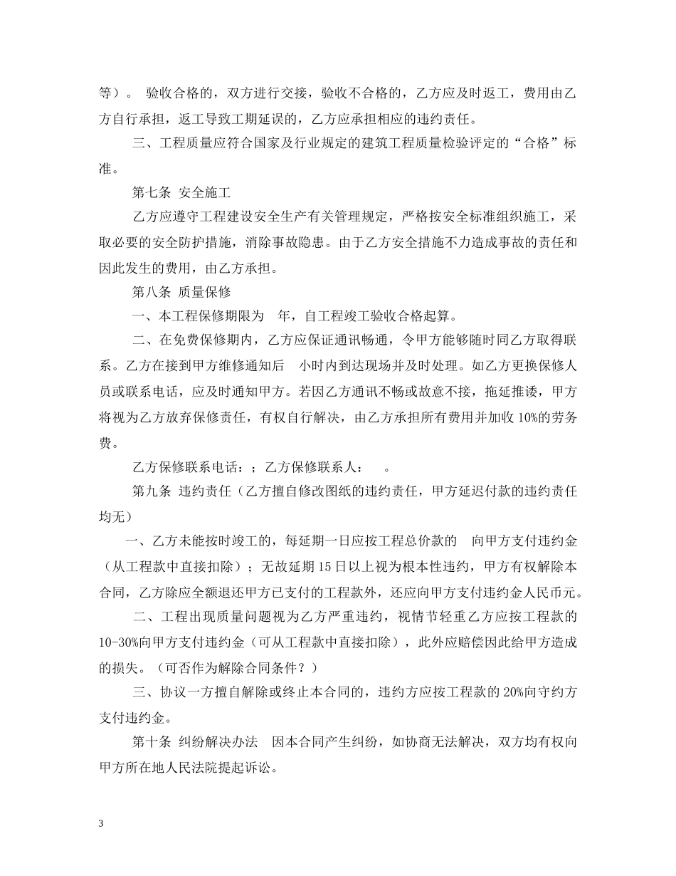 工程简易施工合同范本 _第3页