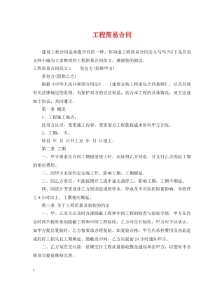 工程简易合同 