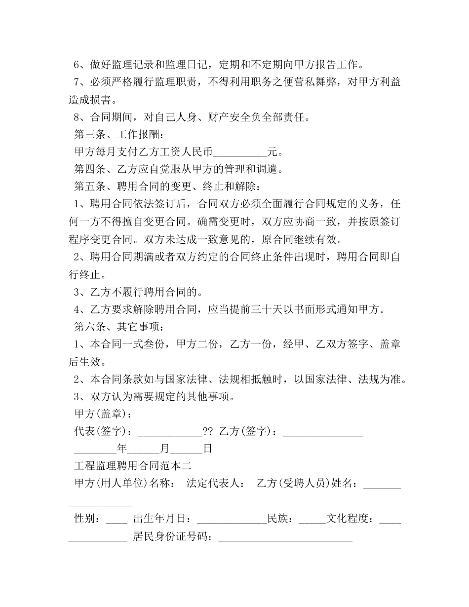 工程监理聘用合同范本3篇 _第2页