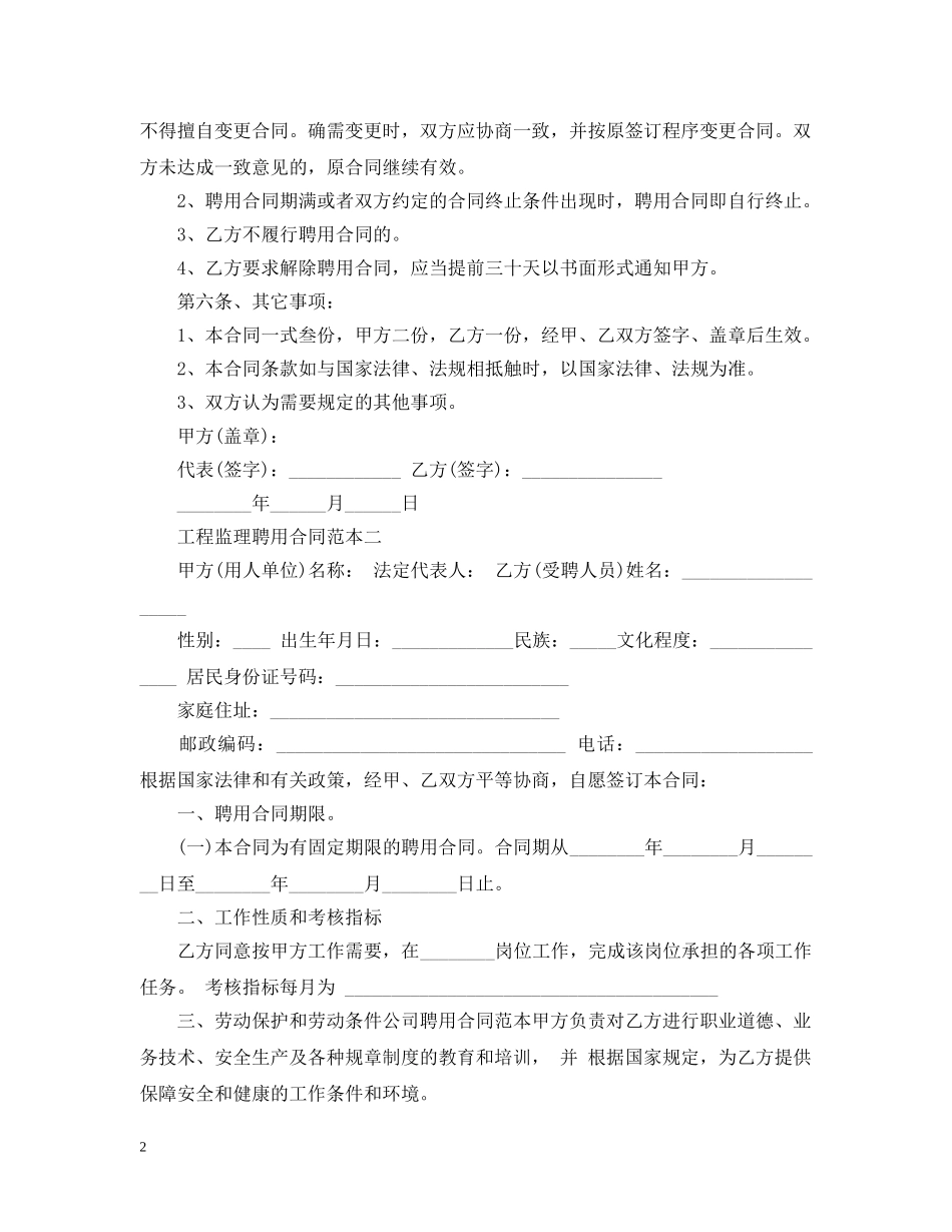 工程监理聘用合同范本 _第2页