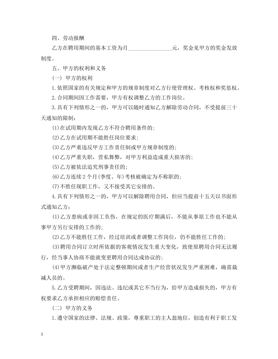 工程监理聘用合同范本 _第3页