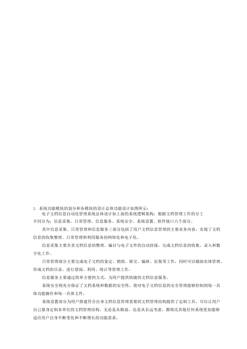 电子档案管理系统解决方案_第2页