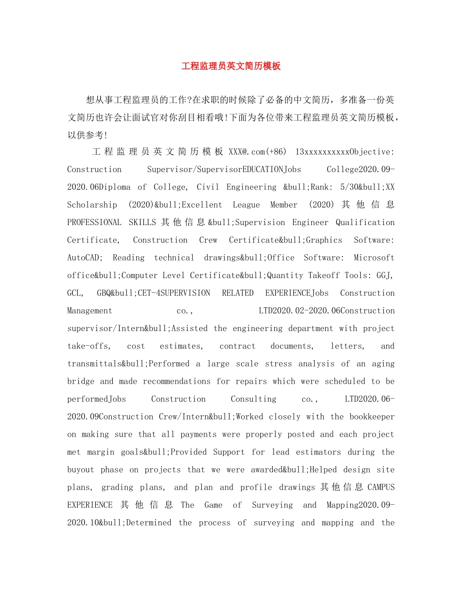 工程监理员英文简历模板 _第1页