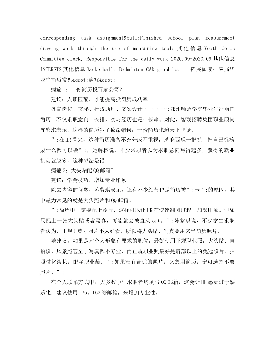 工程监理员英文简历模板 _第2页