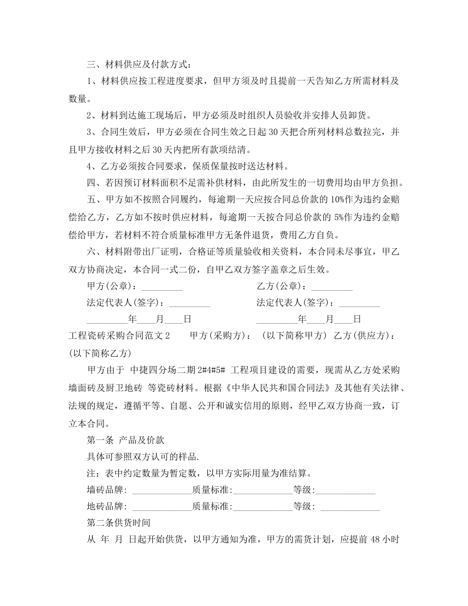 工程瓷砖采购合同 _第2页