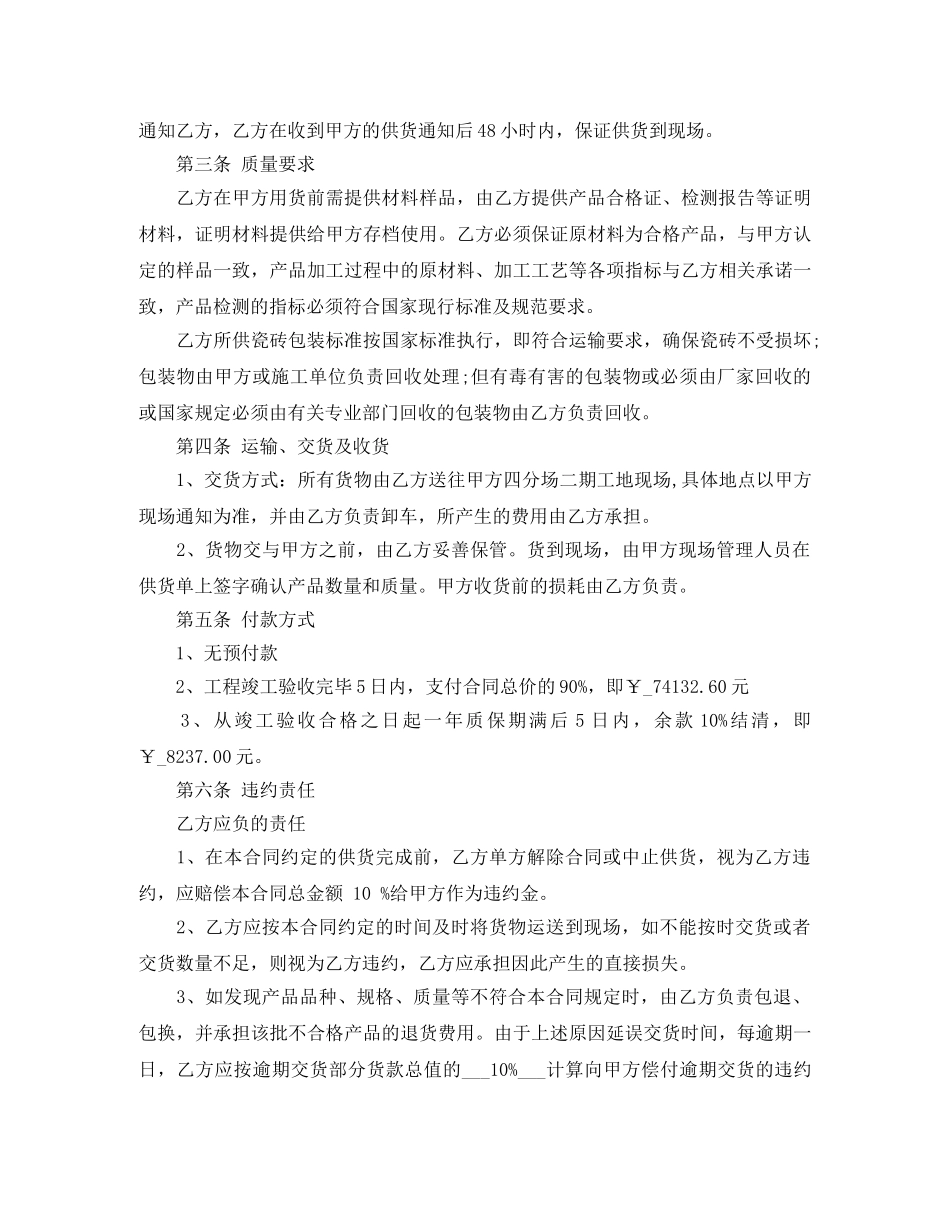 工程瓷砖采购合同 _第3页