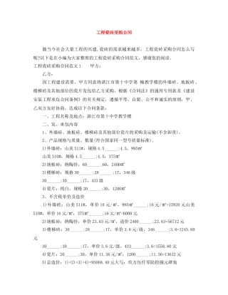 工程瓷砖采购合同 