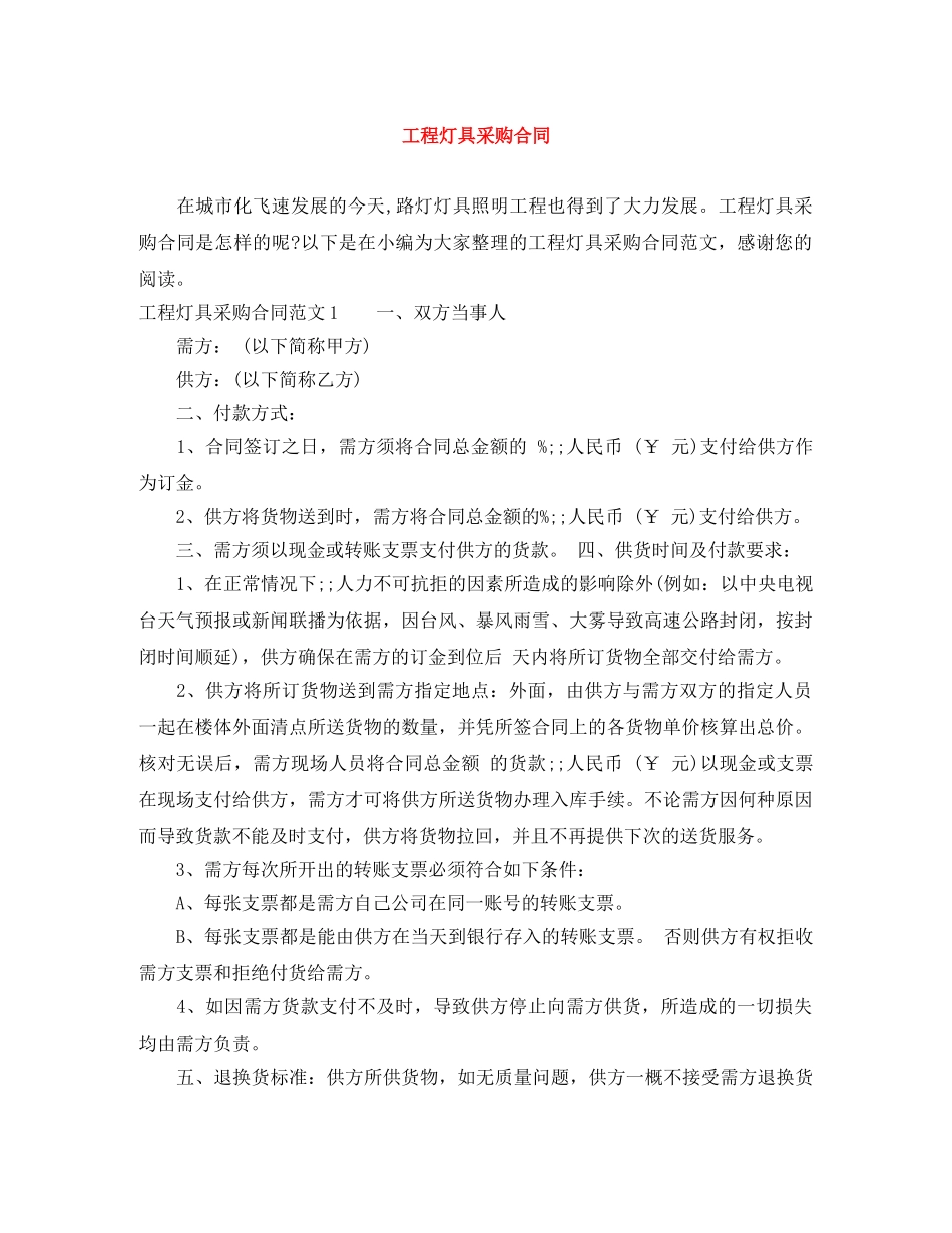 工程灯具采购合同 _第1页