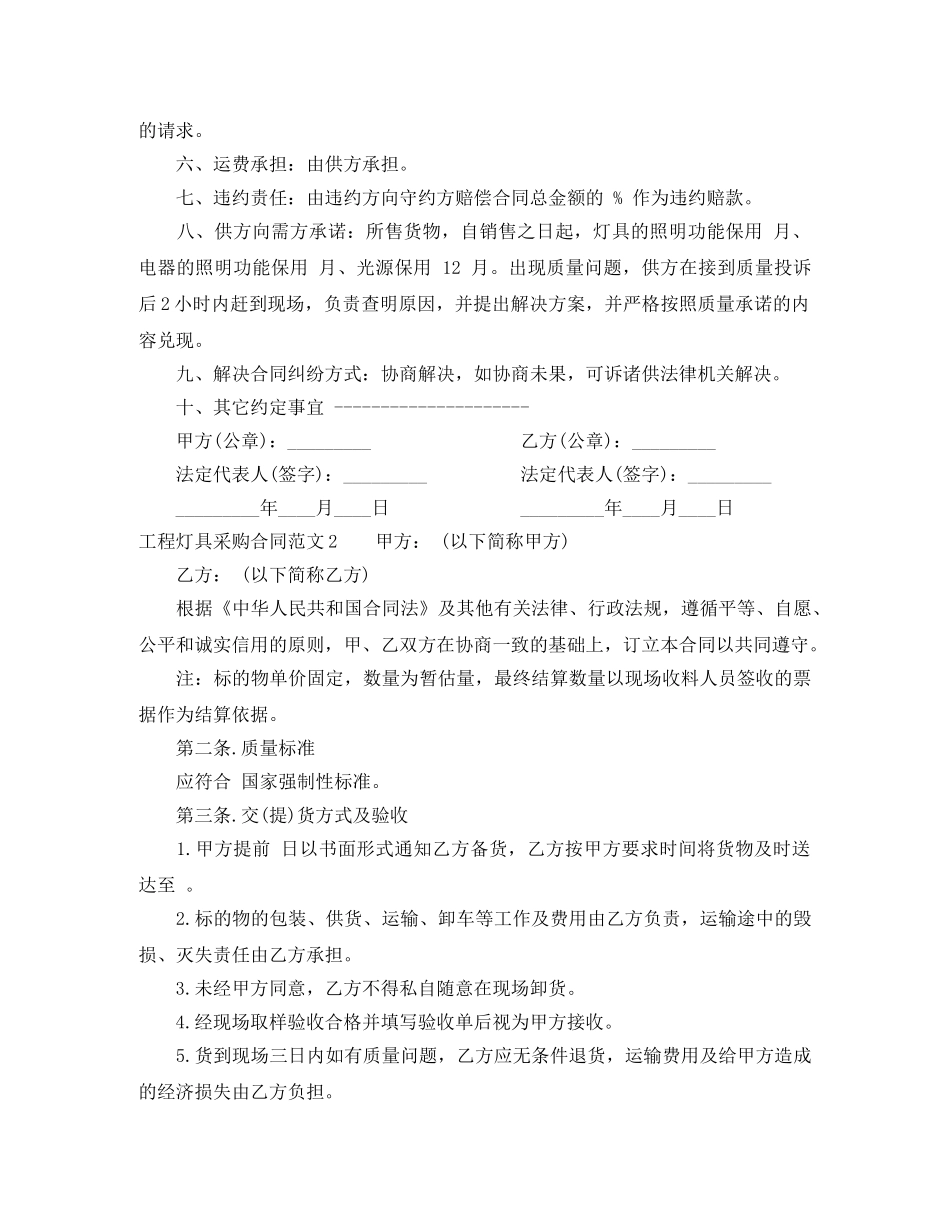 工程灯具采购合同 _第2页