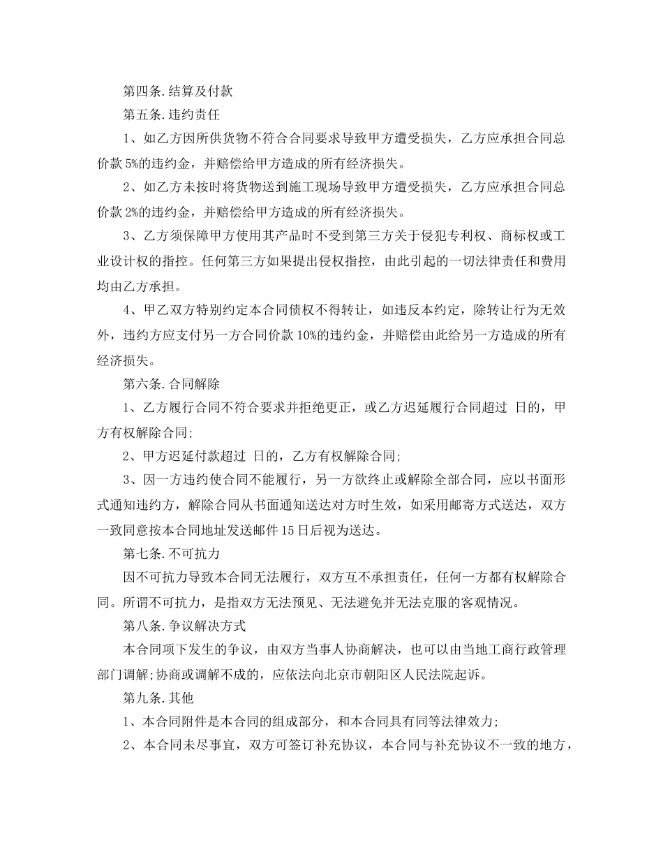 工程灯具采购合同 _第3页