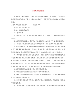 工程灯具采购合同 