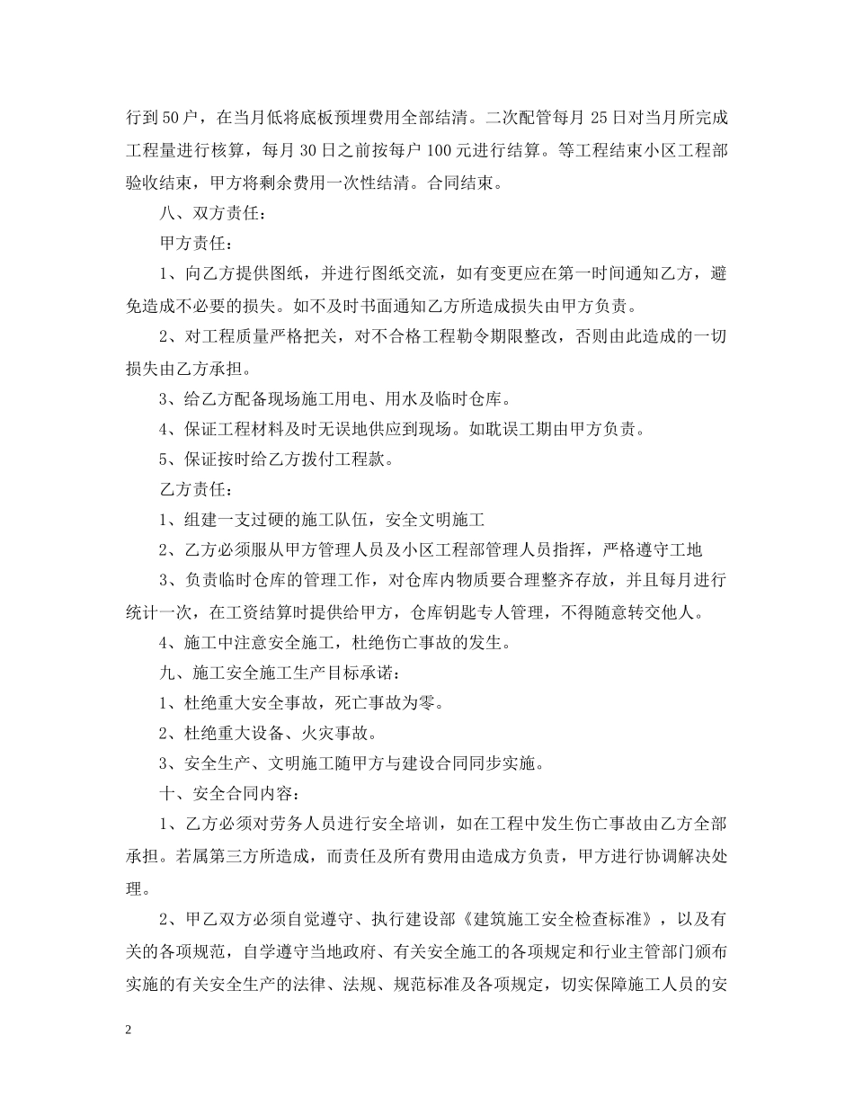 工程清包合同_工程清包合同范本 _第2页