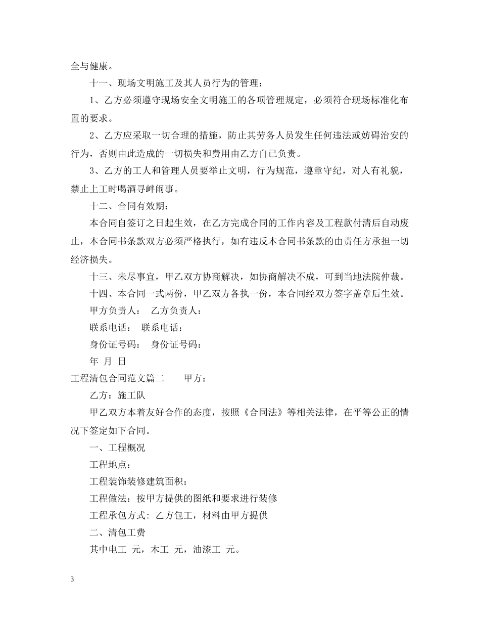 工程清包合同_工程清包合同范本 _第3页