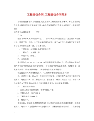 工程清包合同_工程清包合同范本 