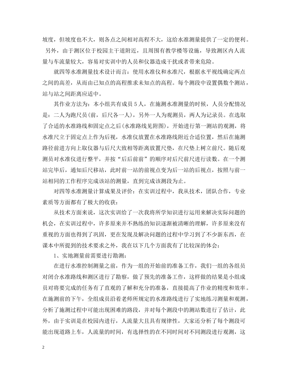 工程测量实训报告怎么写 _第2页