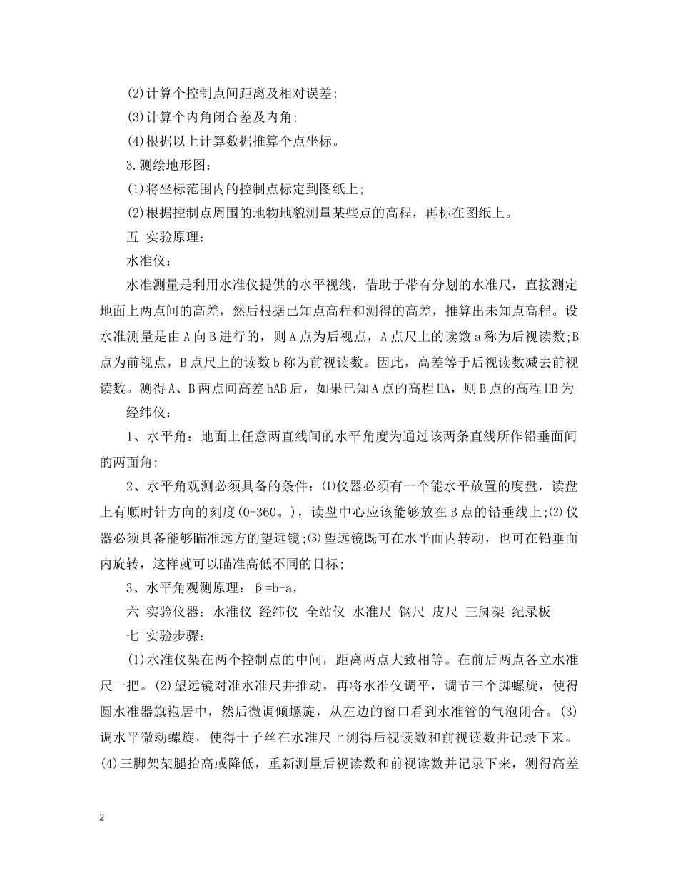 工程测量实习目的与意义 _第2页