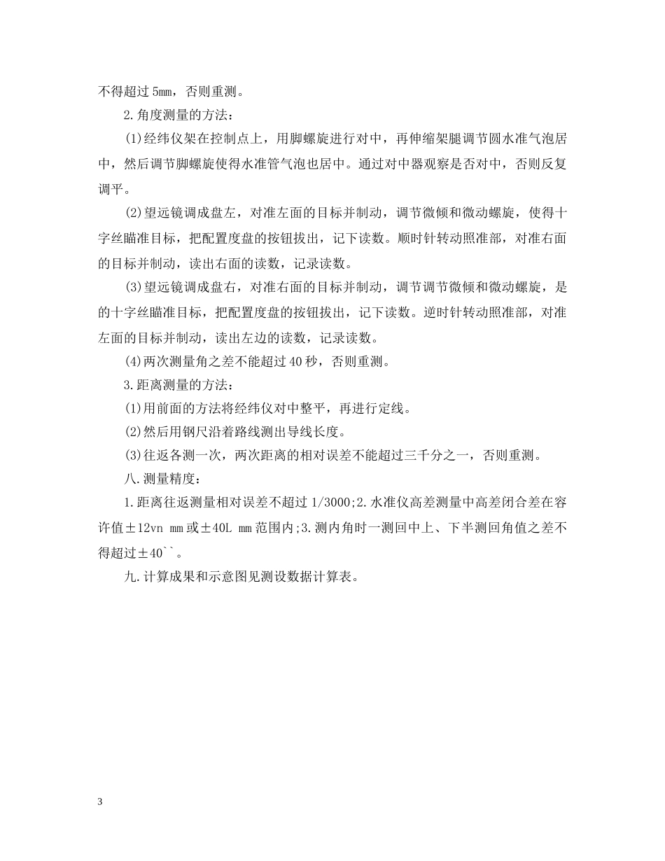 工程测量实习目的与意义 _第3页